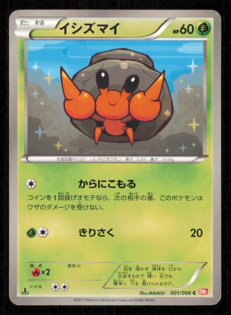 DWEBBLE 001/066 C POKEMON CARD JAPANESE BW2 RED COLLECTION COMMON PLAYED