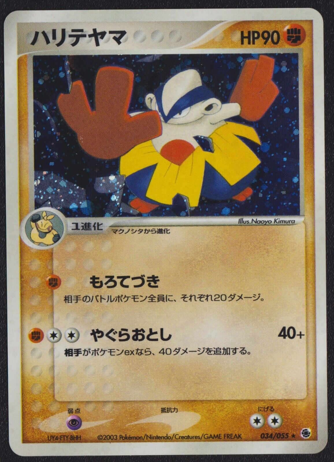 Hariyama 034/055 POKEMON CARD JAPANESE EX RUBY & SAPPHIRE HOLO RARE 1st ED