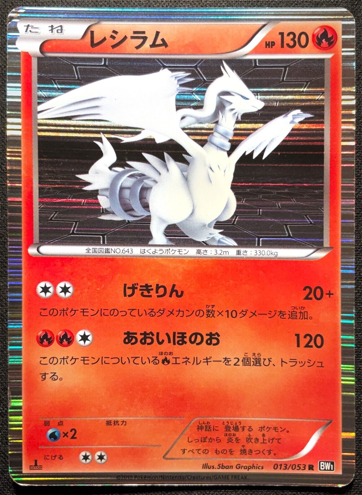 RESHIRAM 013/053 - BW1 BLACK COLLECTION POKEMON JAPANESE HOLO RARE - QUANTITY