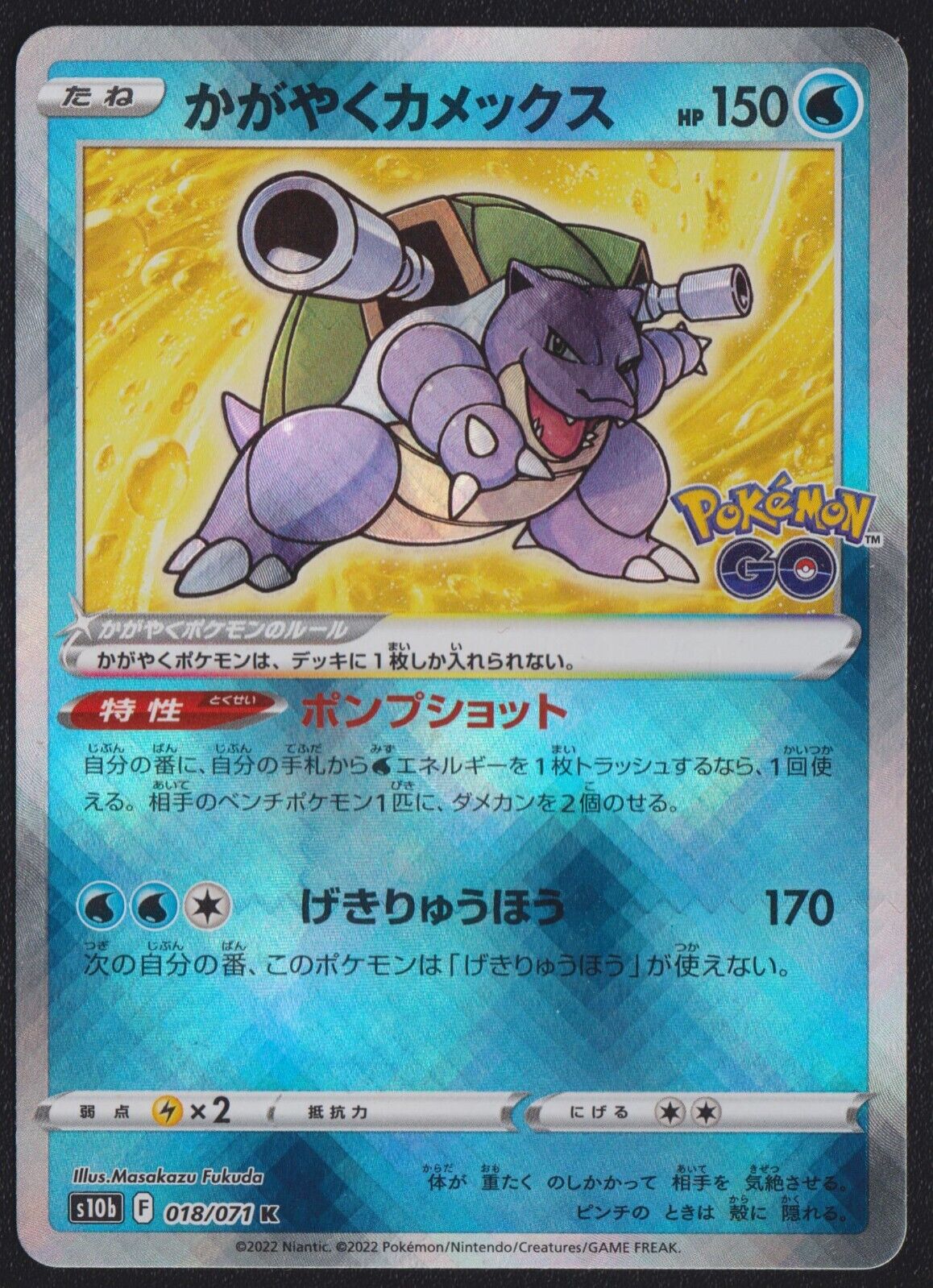 Radiant Blastoise K 018/071 POKEMON CARD JAPANESE s10b GO HOLO NM