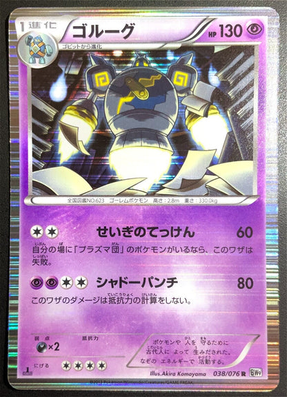 GOLURK 038/076 POKEMON CARD JAPANESE BW9 MEGALO CANNON HOLO RARE