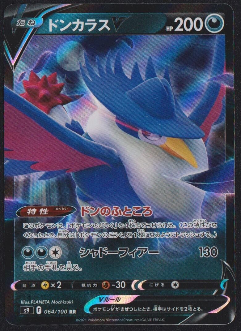 Honchkrow V 064/100 RR POKEMON CARD JAPANESE s9 STAR BIRTH HOLO RARE - NM