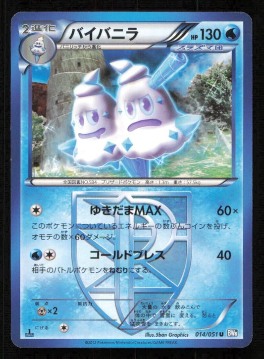 VANILLUXE 014/051 POKEMON CARD JAPANESE BW8 THUNDER KNUCKLE U UNCOMMON PLAYED