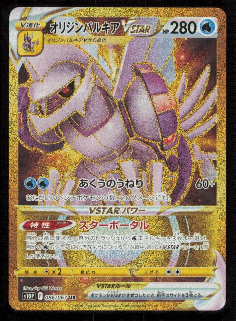 Origin Palkia VSTAR UR 086/067 POKEMON CARD JAPANESE S10P SPACE JUGGLER - NM