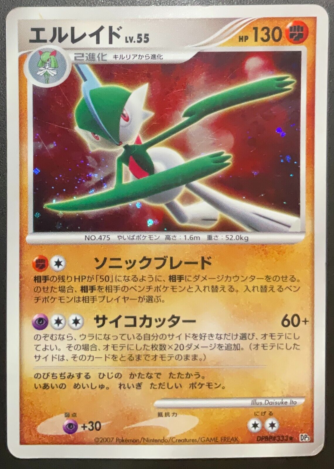 GALLADE DPBP#333 - POKEMON CARD JAPANESE DP3 SHINING DARKNESS HOLO - DAMAGED