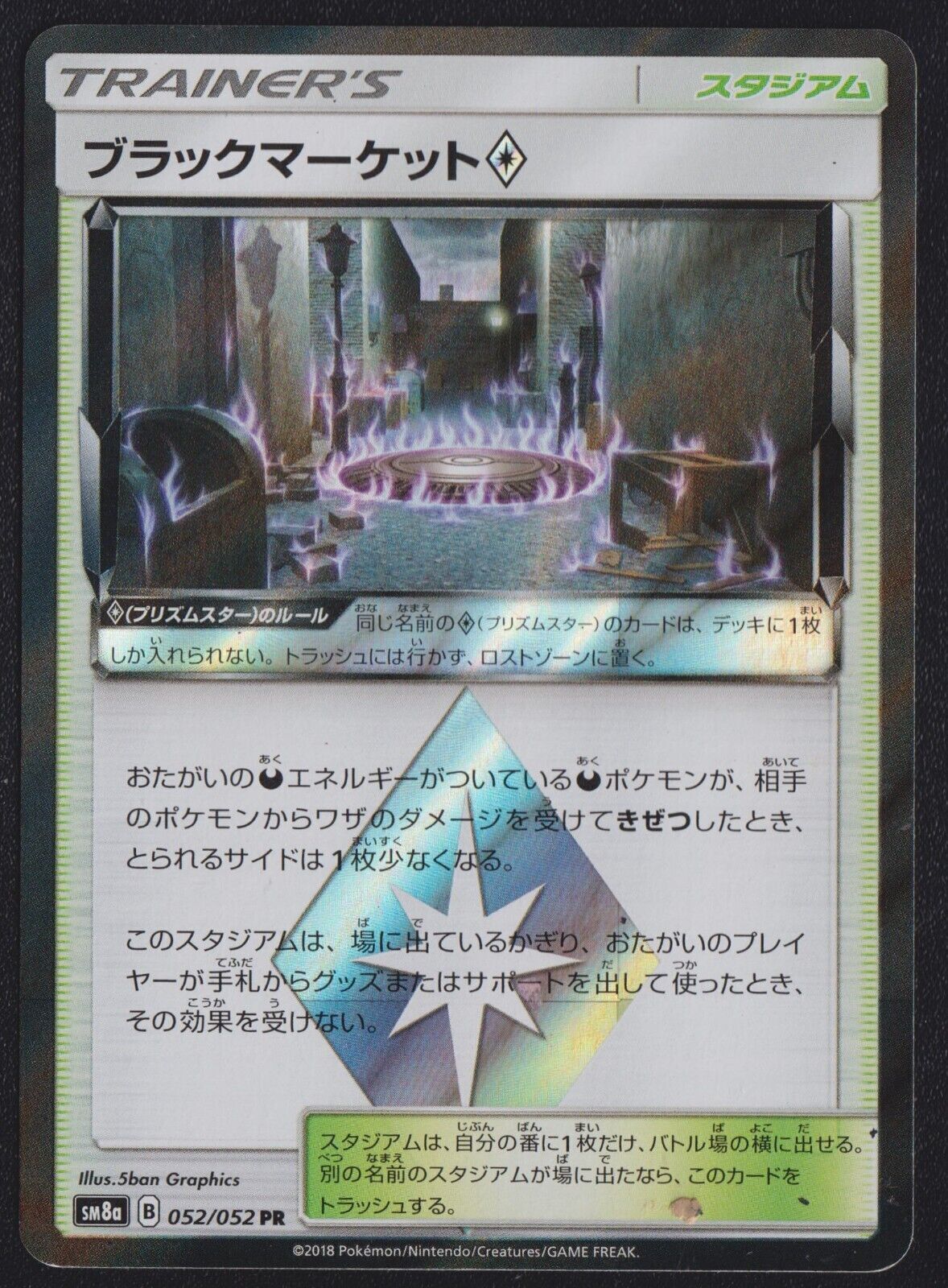 DARK MARKET 052/052 PR POKEMON CARD JAPANESE SM8a DARK ORDER PRISM HOLO TRAINER