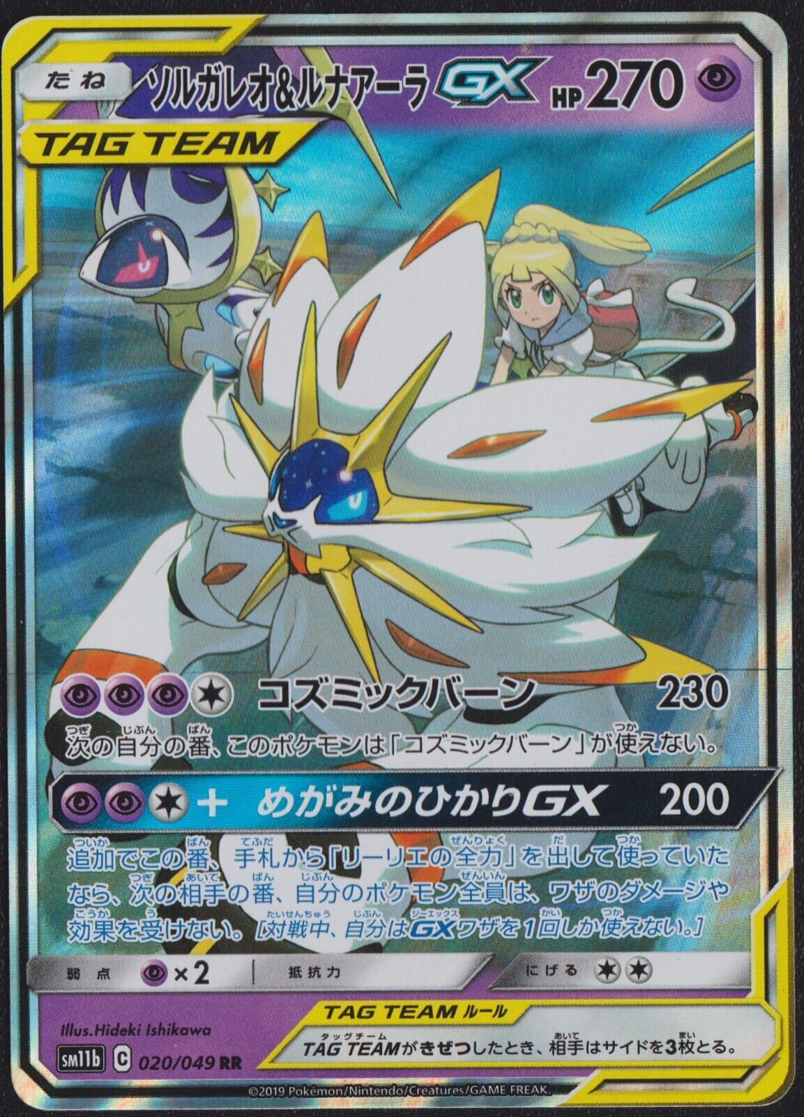 Lillie's Solgaleo & Lunala GX 020/049 - POKEMON CARD JAPANESE SM11b TAG TEAM NM