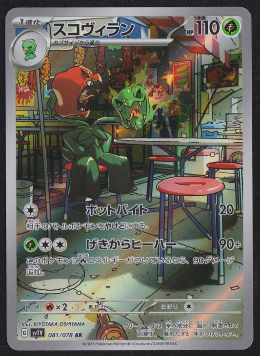 Scovillain AR 081/078 - POKEMON CARD JAPANESE SV1V AR HOLO RARE VIOLET EX - NM