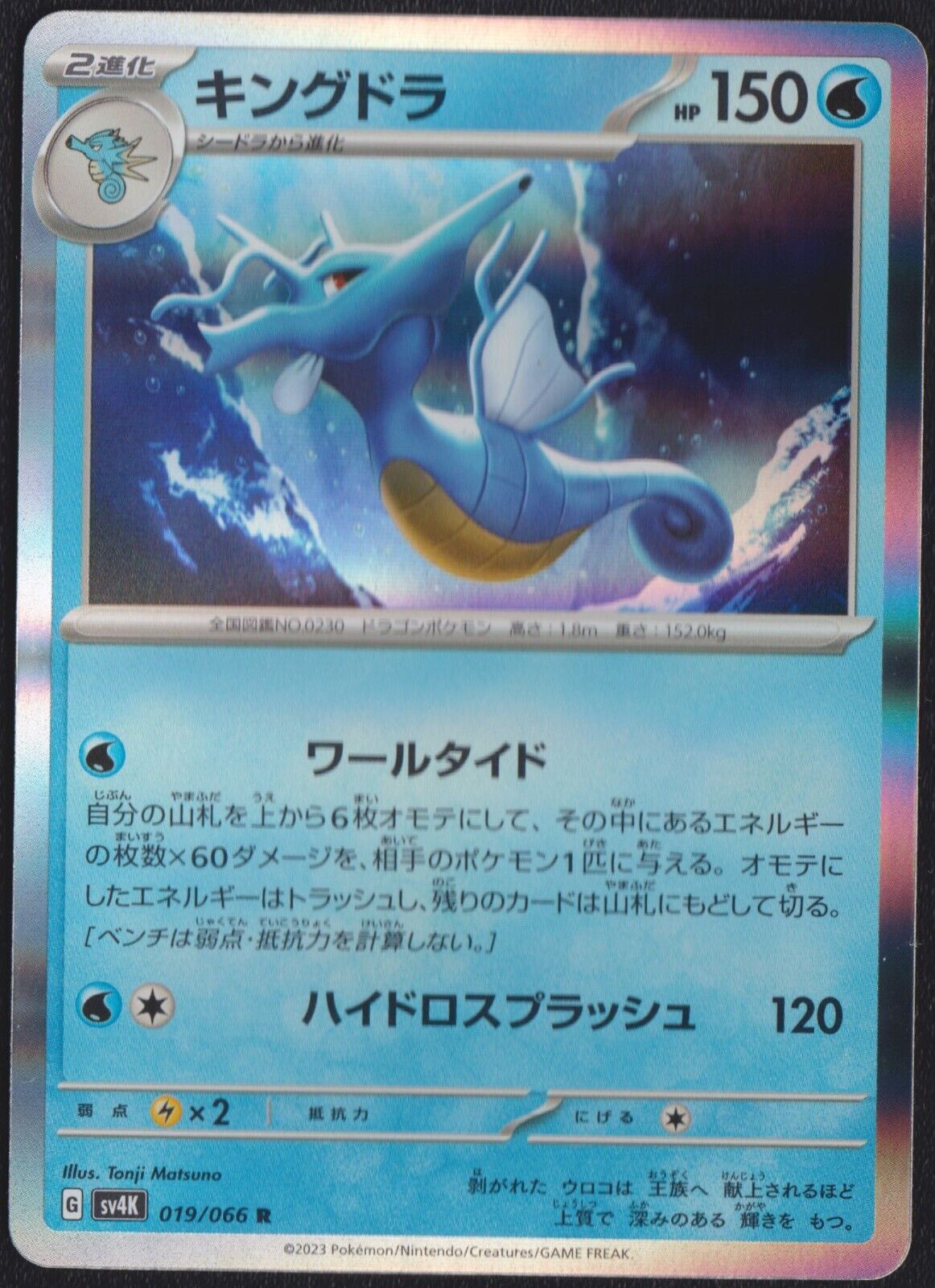 Kingdra 019/066 R POKEMON CARD JAPANESE SV4K ANCIENT ROAR HOLO RARE NM