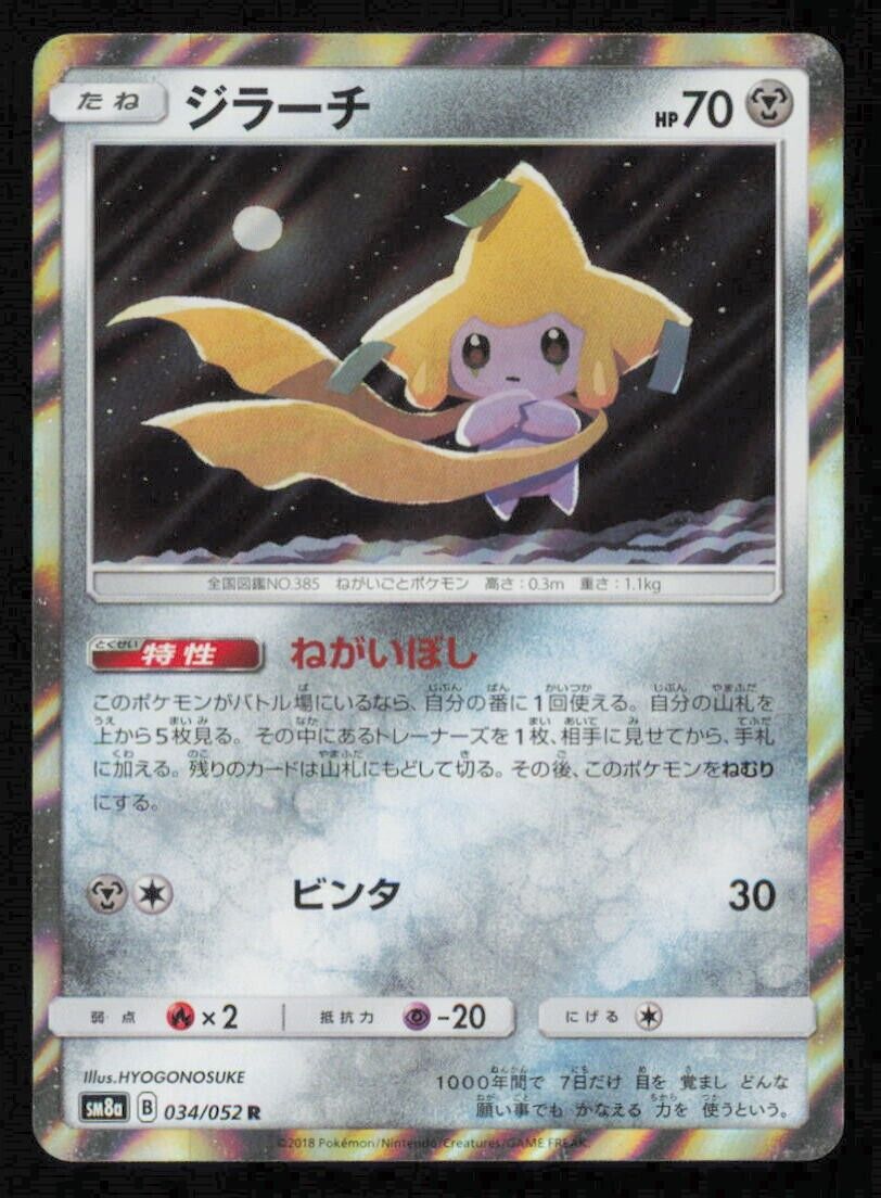 Jirachi 034/072 R POKEMON CARD JAPANESE SM8a DARK ORDER HOLO RARE - PLAYED