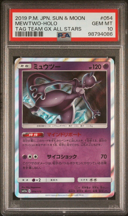 MEWTWO 054/173 POKEMON CARD JAPANESE SM12a TAG TEAM GX ALL STARS HOLO RARE