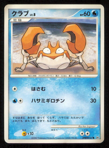 KRABBY DPBP#107 POKEMON CARD JAPANESE DP4 DAWN DASH COMMON - PLAYED