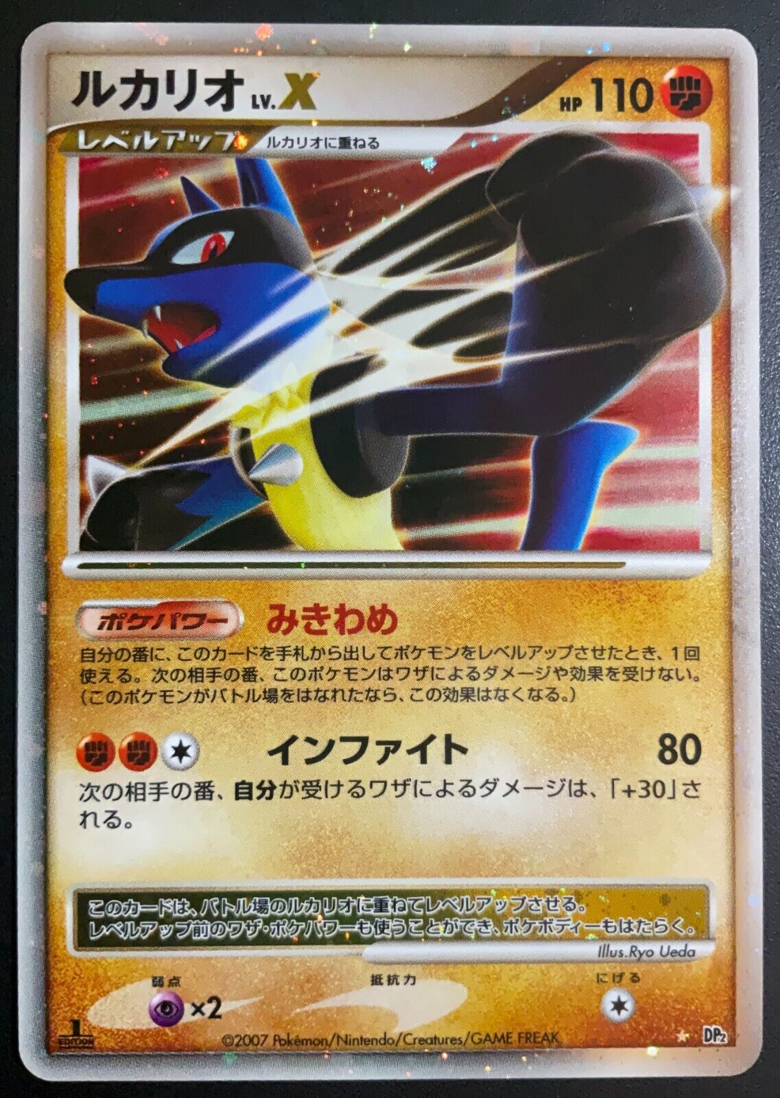 Lucario Lv X - POKEMON CARD JAPANESE DP2 HOLO ULTRA RARE SECRET OF THE LAKES LP