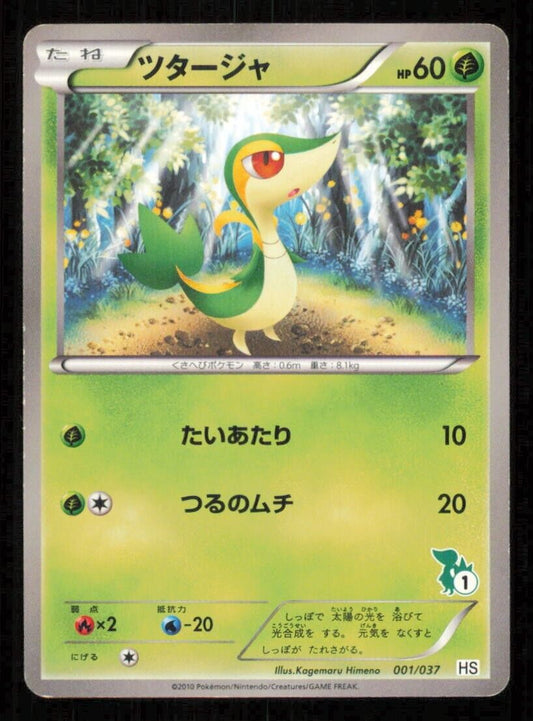 SNIVY 001/037 POKEMON CARD JAPANESE HS SNIVY HALF DECK ENTRY PLAYED