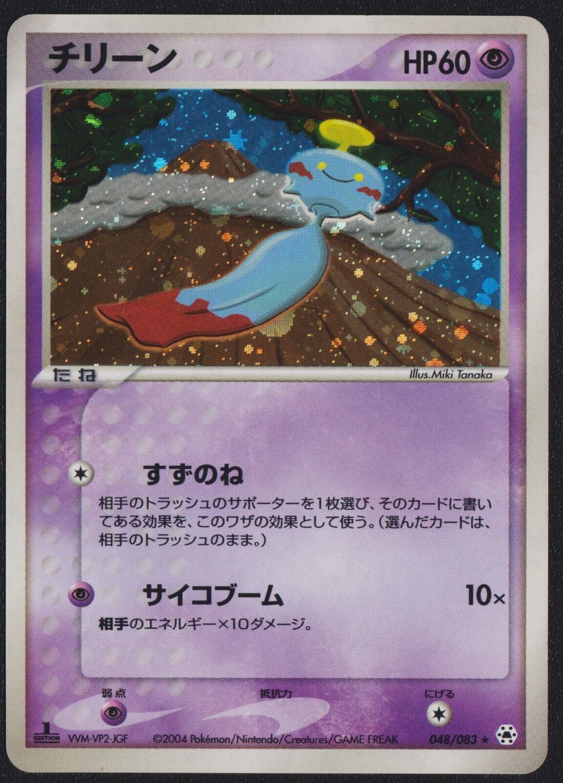 Chimecho 048/083 POKEMON CARD JAPANESE UNDONE SEAL HOLO RARE 1st EDITION