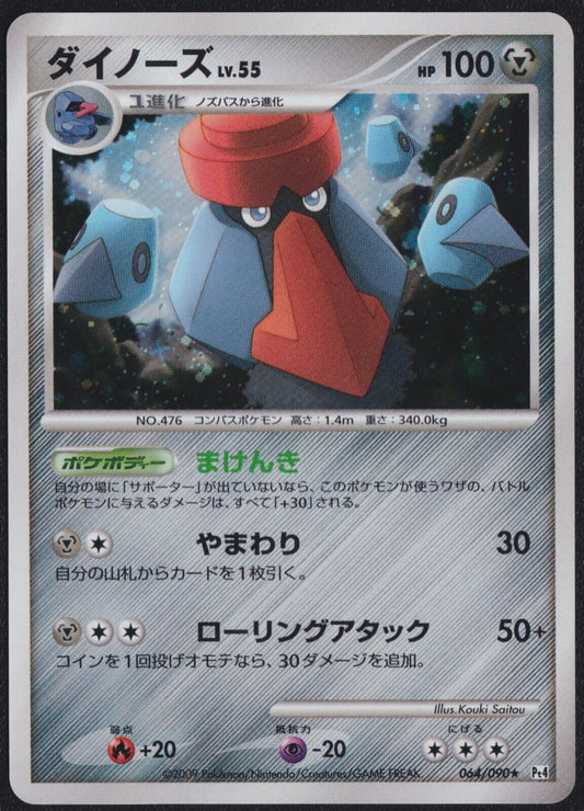 Probopass 064/090 R POKEMON CARD JAPANESE PT4 ADVENT OF ARCEUS HOLO RARE