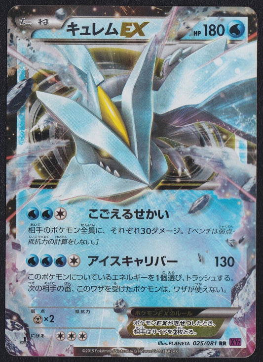 Kyurem EX 025/081 RR POKEMON CARD JAPANESE XY7 BANDIT RING HOLO ULTRA RARE