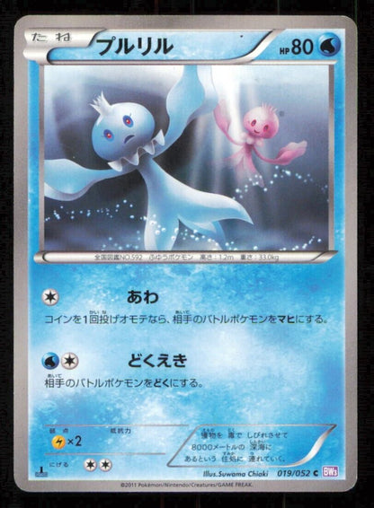 FRILLISH 019/052 POKEMON CARD JAPANESE BW3 PSYCHO DRIVE COMMON PLAYED