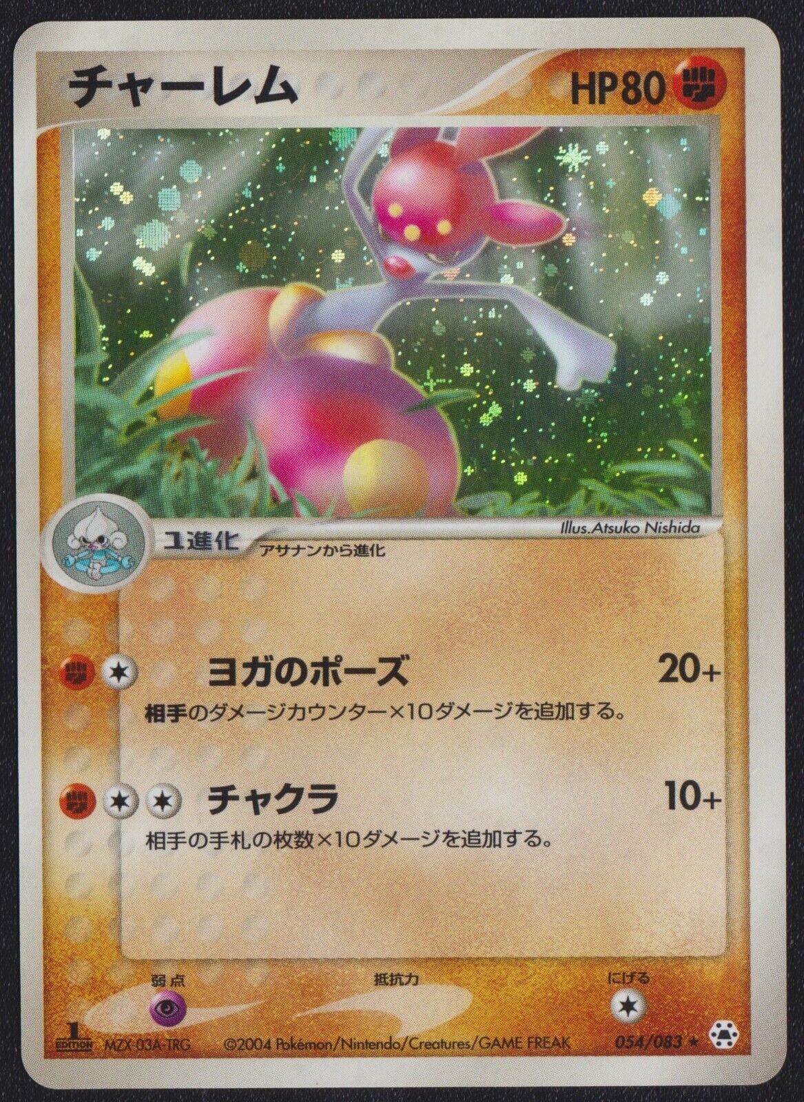 Medicham 054/083 POKEMON CARD JAPANESE EX UNDONE SEAL HOLO RARE 1st EDITION