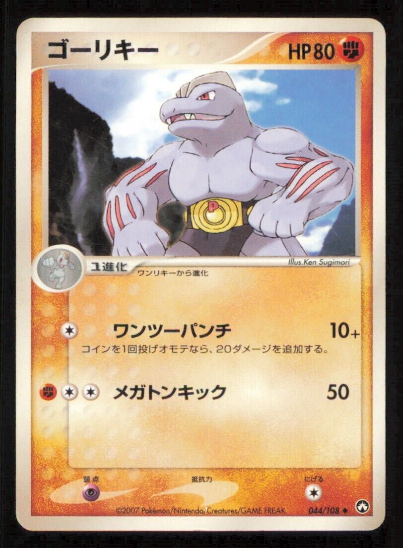 MACHOKE 044/108 POKEMON CARD JAPANESE PCG WORLD CHAMPION PACK  COMMON PLAYED