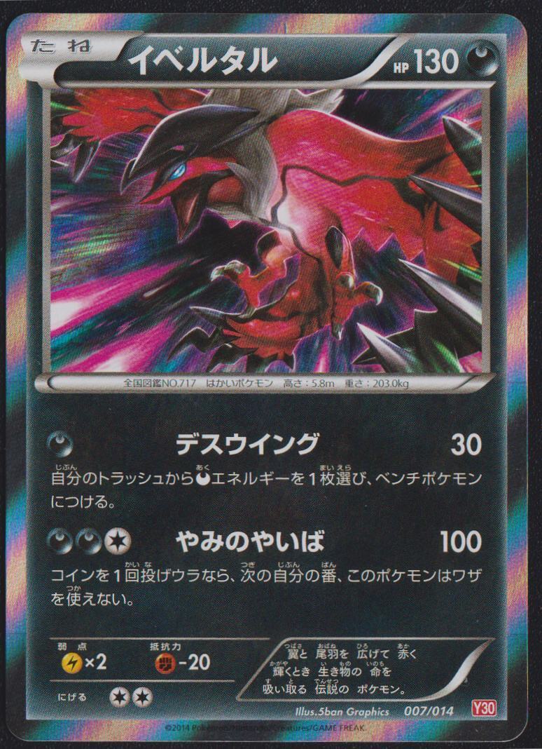 Yveltal 007/014 POKEMON CARD JAPANESE Y30 YVELTAL HALF DECK SET HOLO RARE