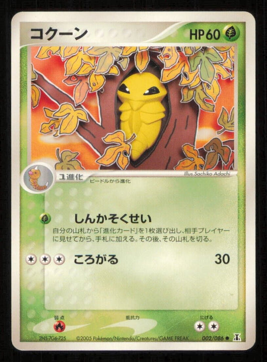 KAKUNA 002/086 POKEMON CARD JAPANESE HOLON RESEARCH TOWER COMMON  LP