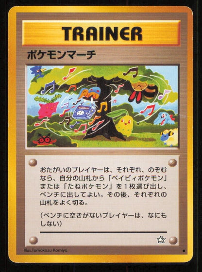 POKEMON MARCH POKEMON CARD JAPANESE NEO GENESIS OLDBACK TRAINER - DAMAGED