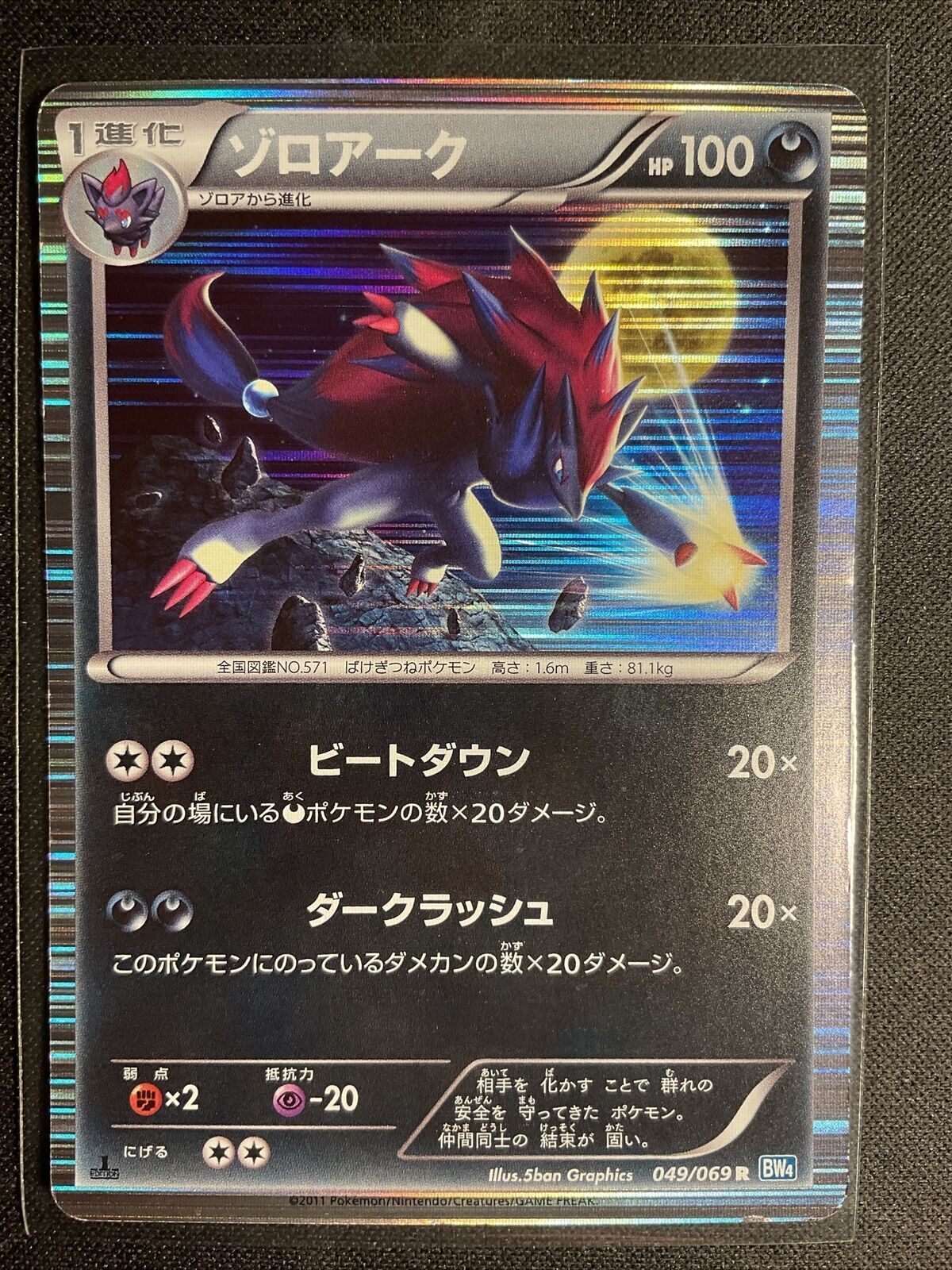 ZOROARK 049/069 POKEMON CARD JAPANESE BW4 DARK RUSH HOLO RARE