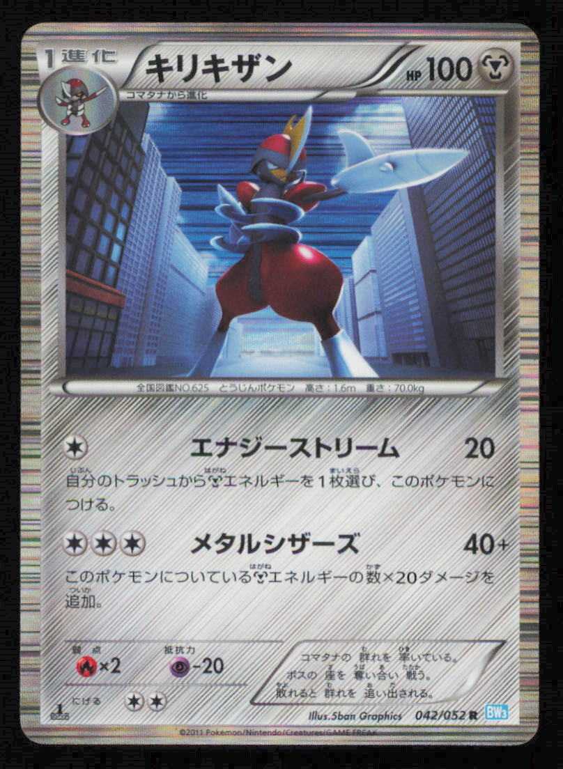 Bisharp 042/052 R POKEMON CARD JAPANESE BW3 HAIL BLIZZARD HOLO RARE BLACK WHITE