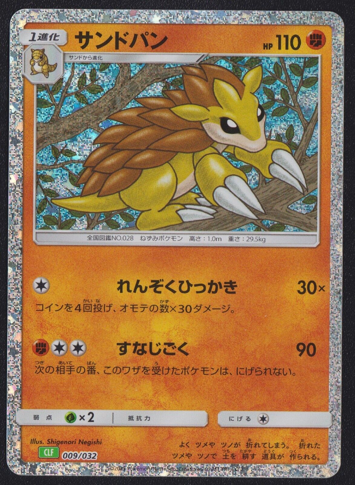 Sandslash 009/032 CLF POKEMON CARD JAPANESE CLASSIC COLLECTION HOLO NM