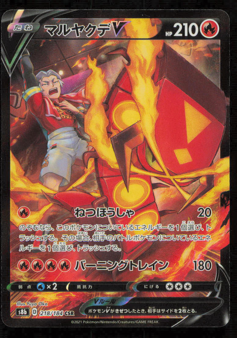 Centiskorch V 218/184 CSR POKEMON CARD JAPANESE S8B VMAX CLIMAX FULL ART HOLO NM