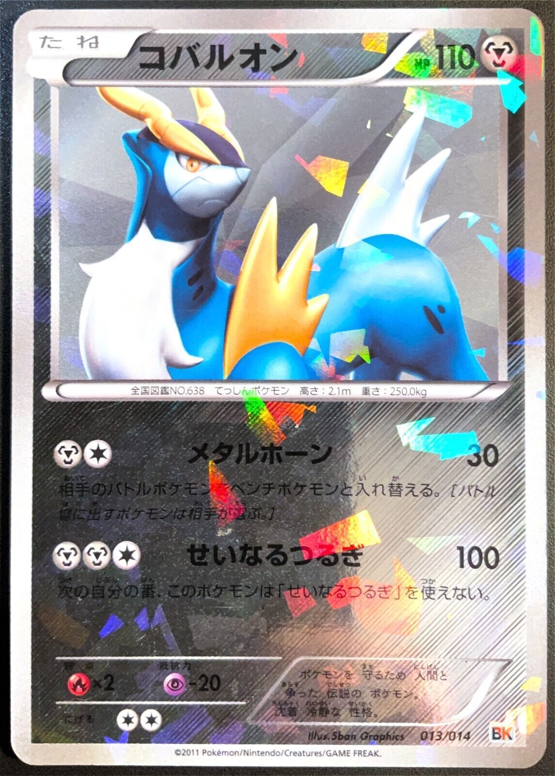 Cobalion 013/014 POKEMON CARD JAPANESE BW BATTLE STRENGTH CRACKED ICE REV HOLO