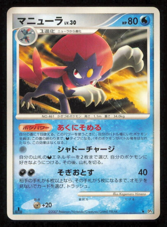 WEAVILE DPBP POKEMON CARD JAPANESE DP4 MOONLIGHT PURSUIT RARE PLAYED 