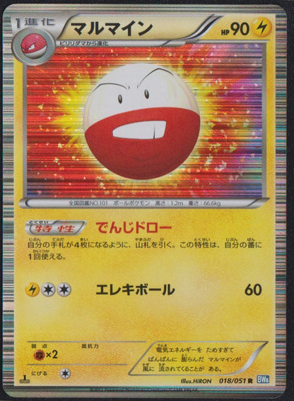 ELECTRODE 018/051 POKEMON CARD JAPANESE BW8 THUNDER KNUCKLE HOLO RARE