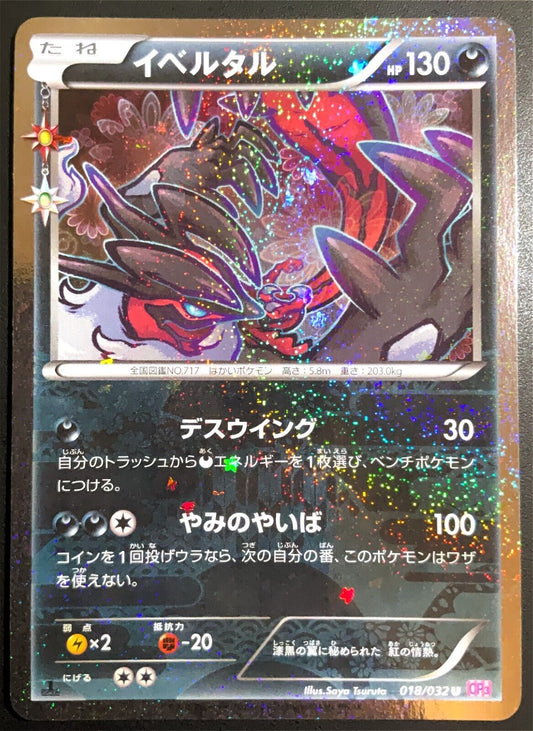 YVELTAL 018/032 -POKEMON CARD JAPANESE CP3 POKEKYUN COLLECTION HOLO - PLAYED