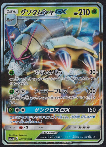 Golisopod GX 007/051 - POKEMON CARD JAPANESE SM3N RR HOLO - NM