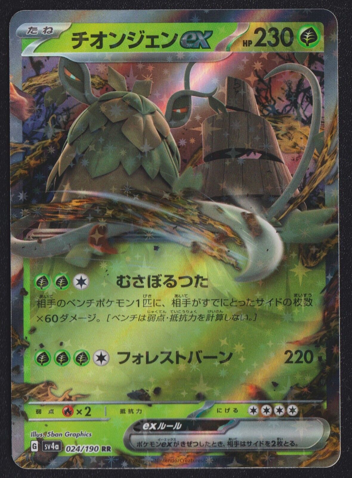 Wo-Chien Ex 024/190 - POKEMON CARD JAPANESE RR sv4a SHINY TREASURES EX - NM