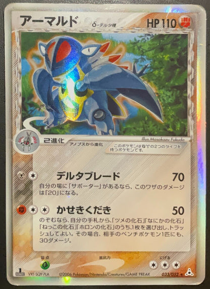 ARMALDO 033/052 HOLON PHANTOMS DELTA SPECIES POKEMON JAPANESE HOLO RARE DAMAGED