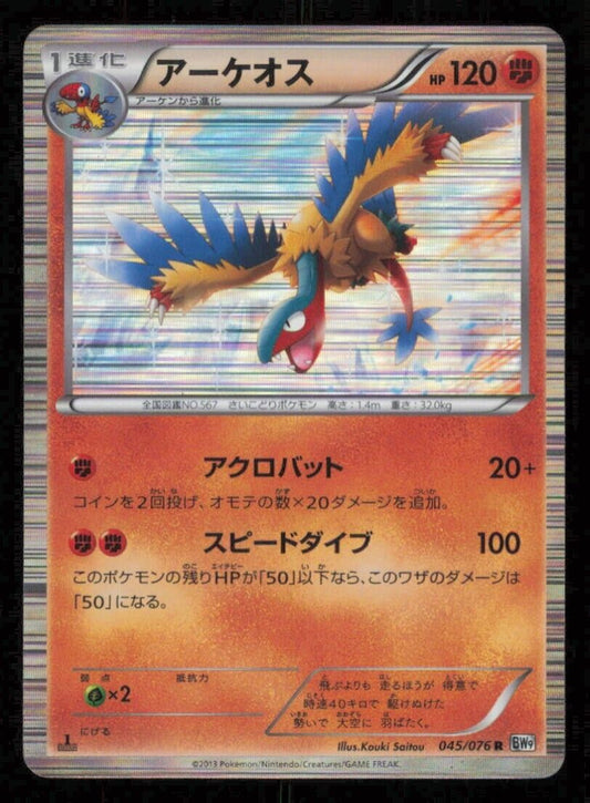 ARCHEOPS 045/076 POKEMON CARD JAPANESE BW9 MEGALO CANNON HOLO RARE NM