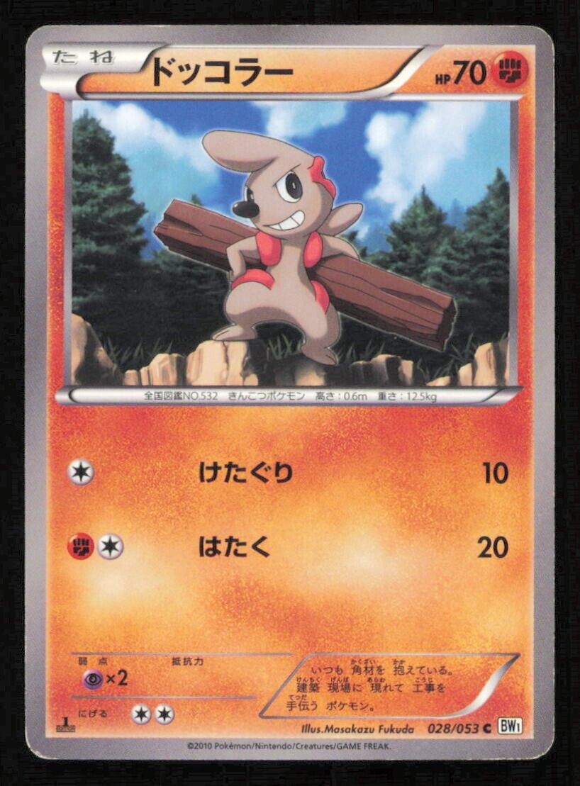 TIMBURR 028/053 POKEMON CARD JAPANESE BW1 WHITE COLLECTION COMMON DAMAGED