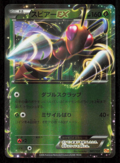 BEEDRILL EX 001/131 POKEMON CARD JAPANESE CP4 PREMIUM CHAMPIONS REVERSE PLAYED