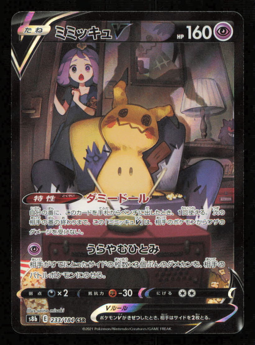 Mimikyu V CSR 233/184 POKEMON CARD JAPANESE S8B VMAX CLIMAX FULL ART HOLO