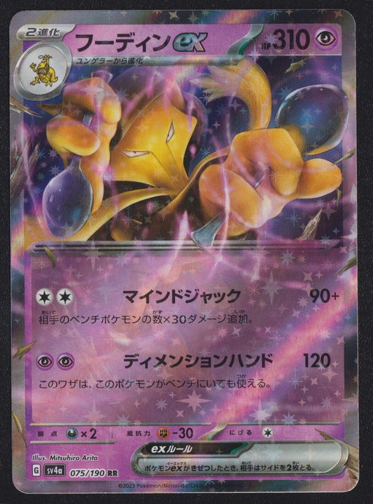 Alakazam ex 075/190 RR POKEMON CARD JAPANESE SV4a SHINY TREASURES EX HOLO NM