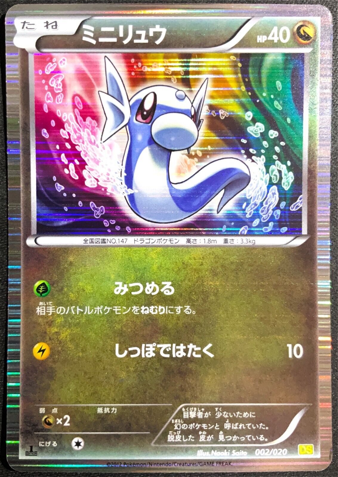 DRATINI 002/020 POKEMON CARD JAPANESE DS DRAGON SELECTION BLACK WHITE HOLO RARE