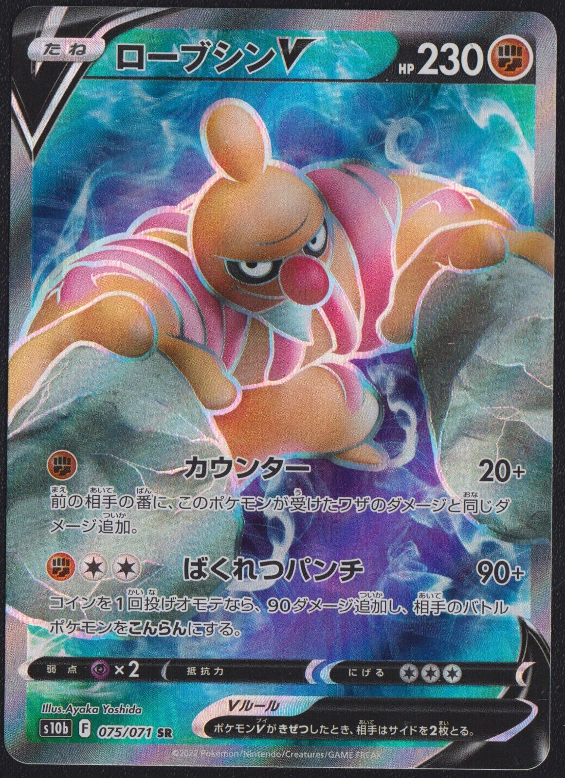 Conkeldurr V 071/071 SR POKEMON CARD JAPANESE S10b POKEMON GO FULL ART - NM