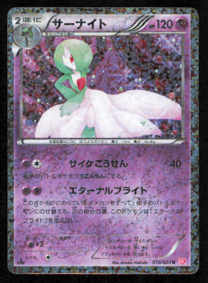 Gardevoir 010/020 SC POKEMON CARD JAPANESE BW SHINY COLLECTION HOLO UNCOMMON