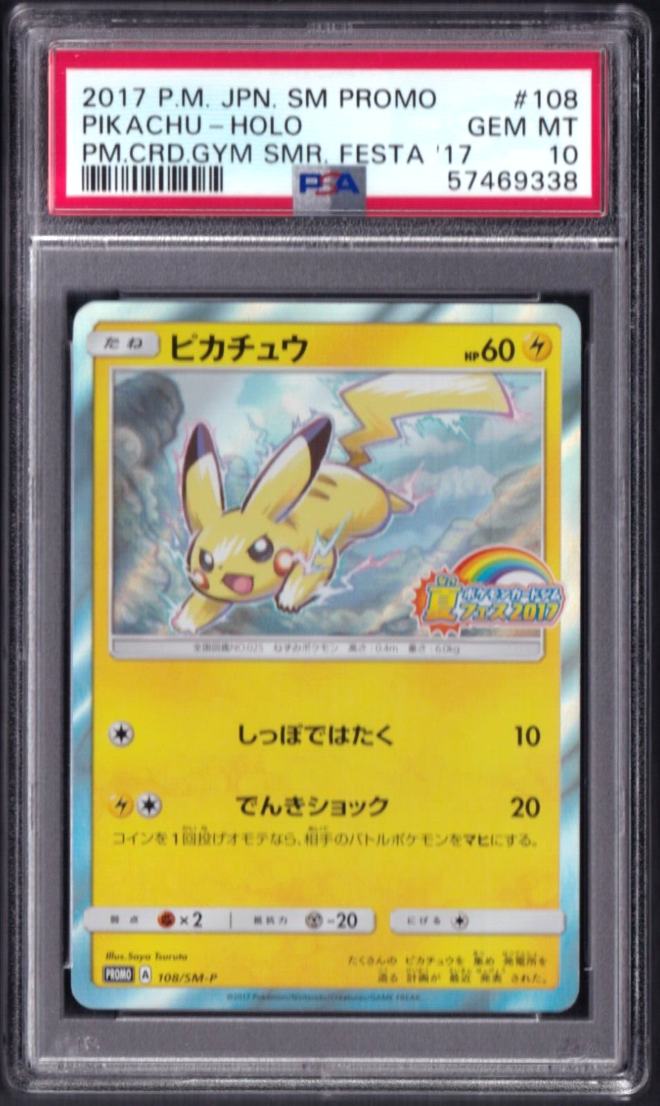 PIKACHU 108/SM-P PSA 10 POKEMON CARD JAPANESE GYM SUMMER FESTIVAL PROMO HOLO