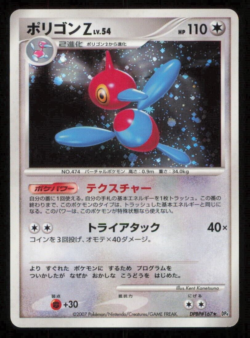 PORYGON Z DPBP#167  POKEMON CARD JAPANESE DP4 MOONLIGHT PURSUIT HOLO RARE PLAYED