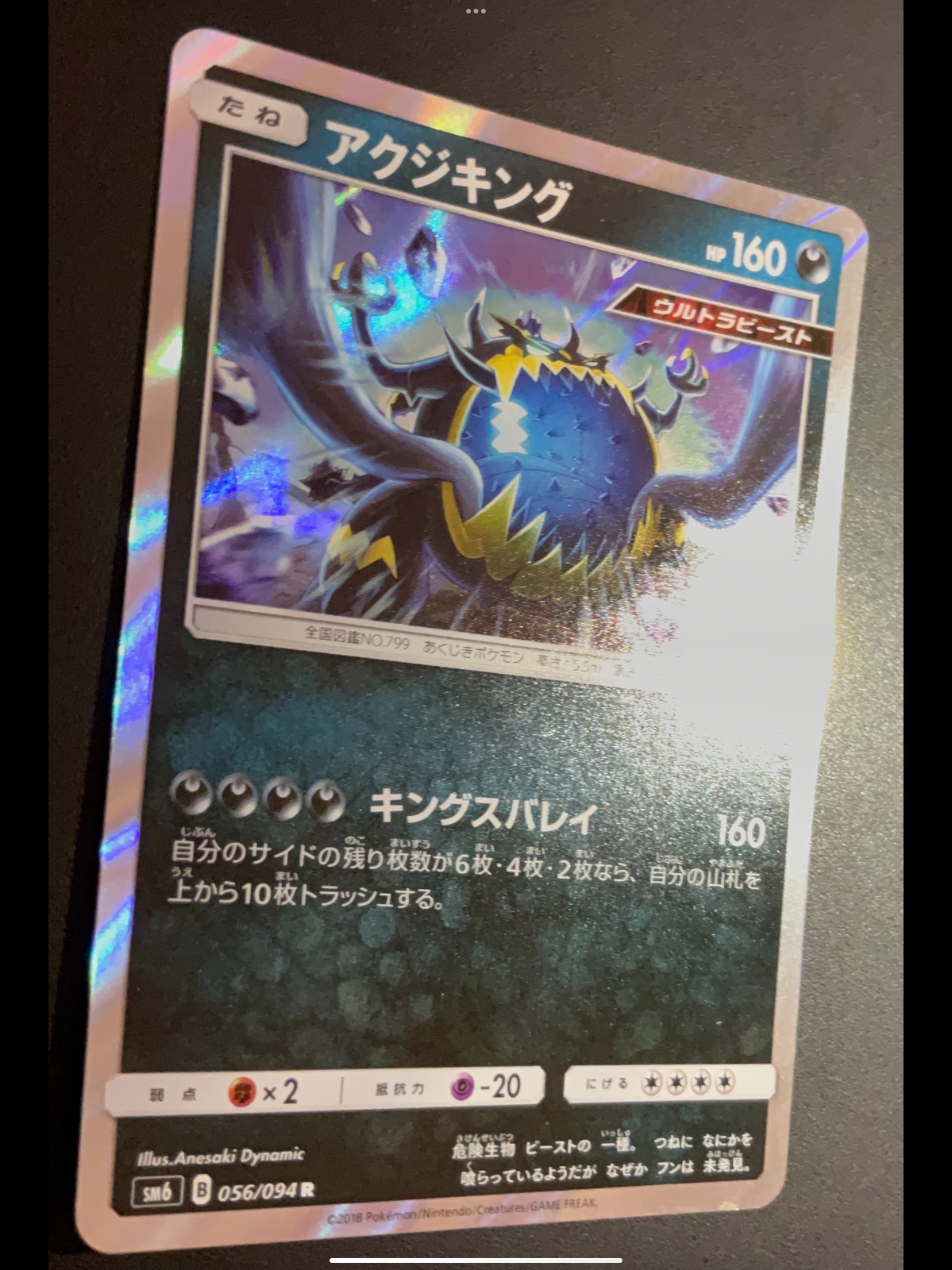 GUZZLORD 056/094 - POKEMON CARD JAPANESE SM6 FORBIDDEN LIGHT HOLO RARE - PLAYED