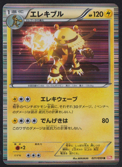 ELECTIVIRE 021/059 R POKEMON CARD JAPANESE BW6 COLD FLARE HOLO RARE